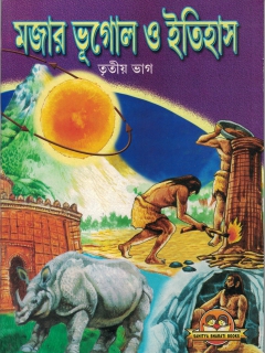 Majar Bhugal O Itihas Book -3